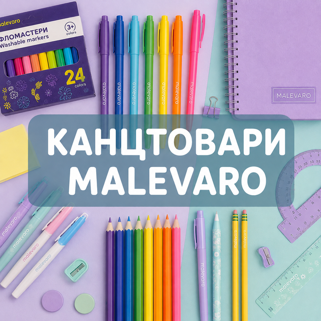 Канцтовари CoolPack